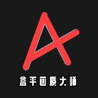 盒平画质大师App免费版