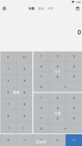 分数计算器无广告版