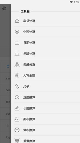 分数计算器无广告版