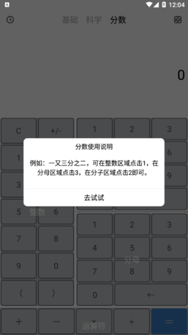 分数计算器无广告版