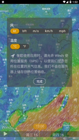 windy气象中文版