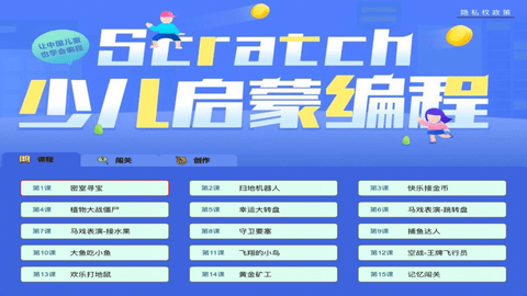 Scratch编程免费版