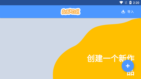 Scratch编程免费版
