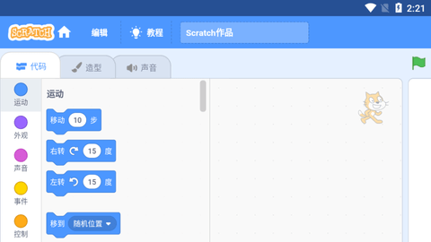 Scratch编程免费版