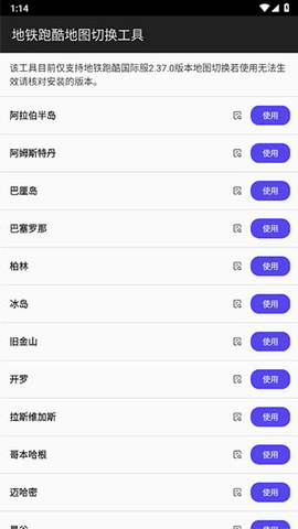 地铁跑酷地图切换工具不闪退版