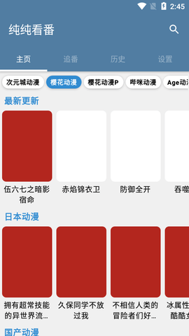 纯纯看番2024最新版