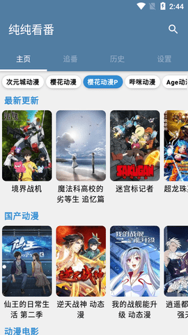 纯纯看番2024最新版