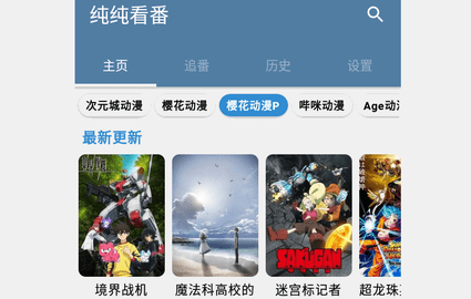 纯纯看番2024最新版
