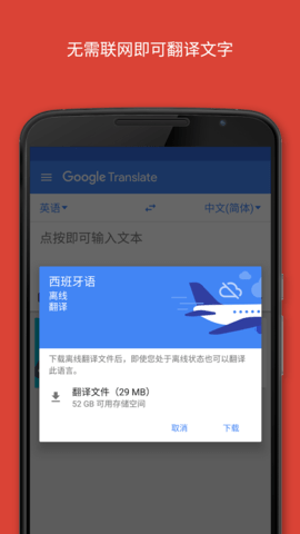 谷歌翻译app官方2023最新版