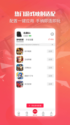 北通游戏厅TV版