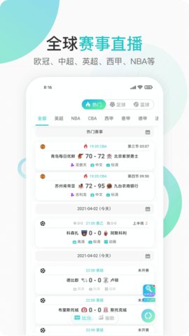 速球吧破解vip版