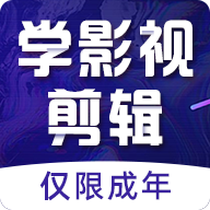 好影剪辑课堂免费版
