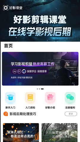 好影剪辑课堂免费版