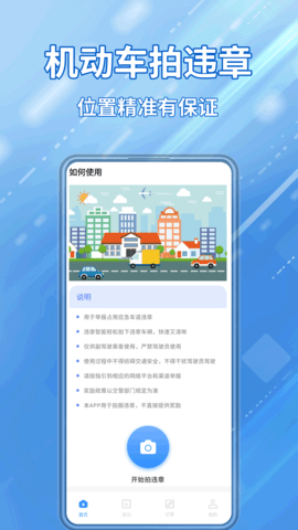 交通违章随手拍手机版