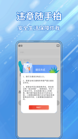 交通违章随手拍手机版