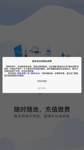 e微服App官方版