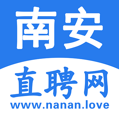 南安直聘App手机版