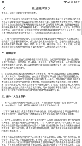 豆泡同城交友2023最新版