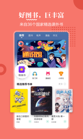 掌阅课外书