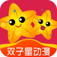双子星动漫纯净版