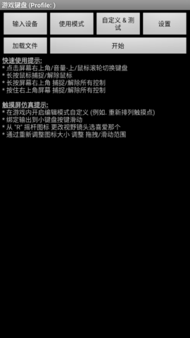手机游戏键盘模拟器App