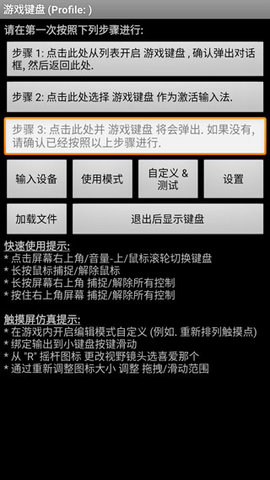 手机游戏键盘模拟器App