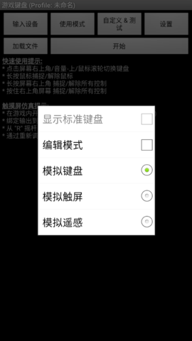 手机游戏键盘模拟器App