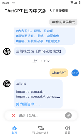 GPT盒子免注册免登录版