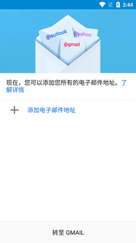 Gmail邮箱客户端