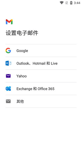 Gmail邮箱客户端