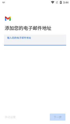 Gmail邮箱客户端