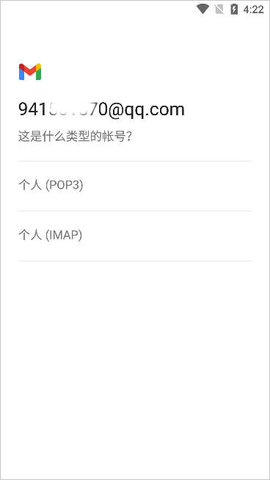 Gmail邮箱客户端