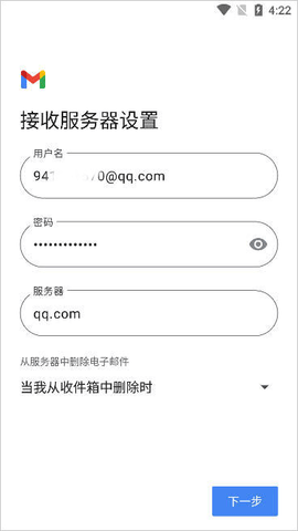 Gmail邮箱客户端