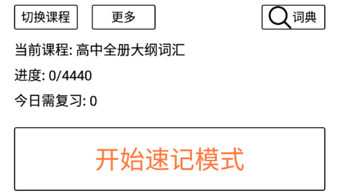 小英背单词免费版