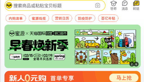 蜜源购物返利app苹果版