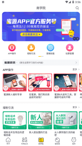 蜜源App(附邀请码)