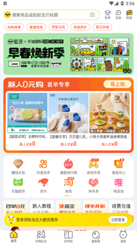 蜜源App(附邀请码)