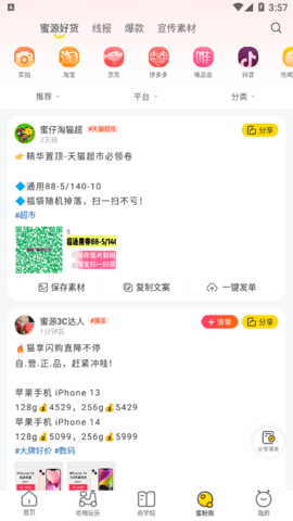 蜜源App(附邀请码)