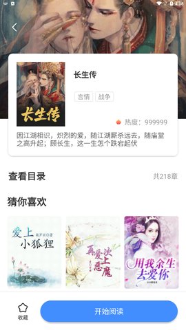 wland小说App