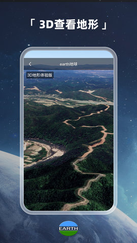 Earth地球街景地图手机版