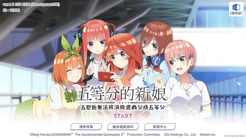 五等分的新娘免费版