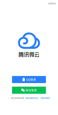 微云网盘免费版