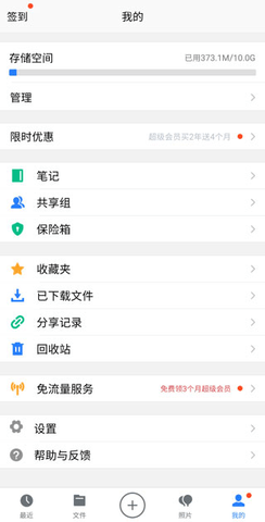 微云网盘免费版