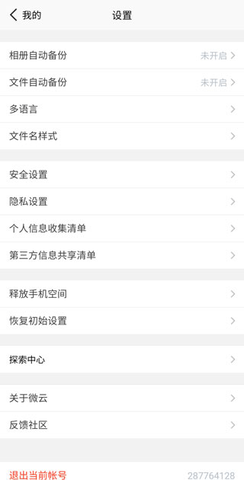微云网盘免费版