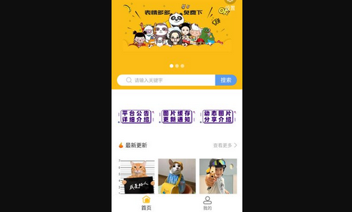 表情包头像App免费版