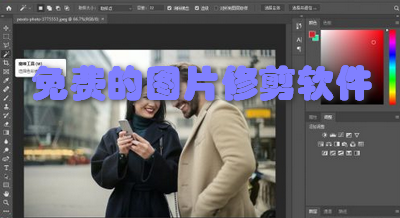 免费的图片修剪软件