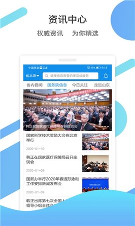 山东通政务服务平台