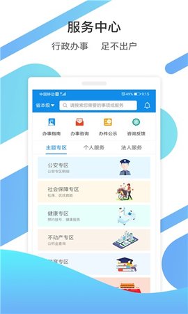 山东通政务服务平台