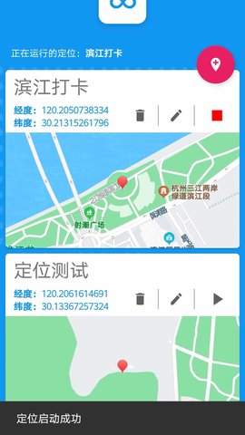 模拟定位助手免ROOT版