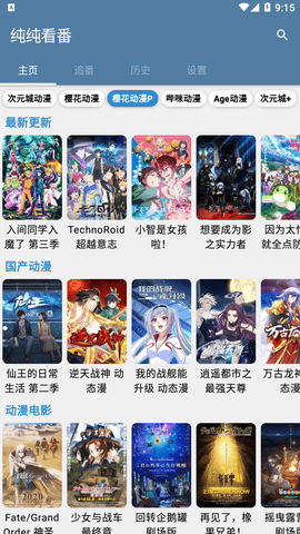 纯纯看番